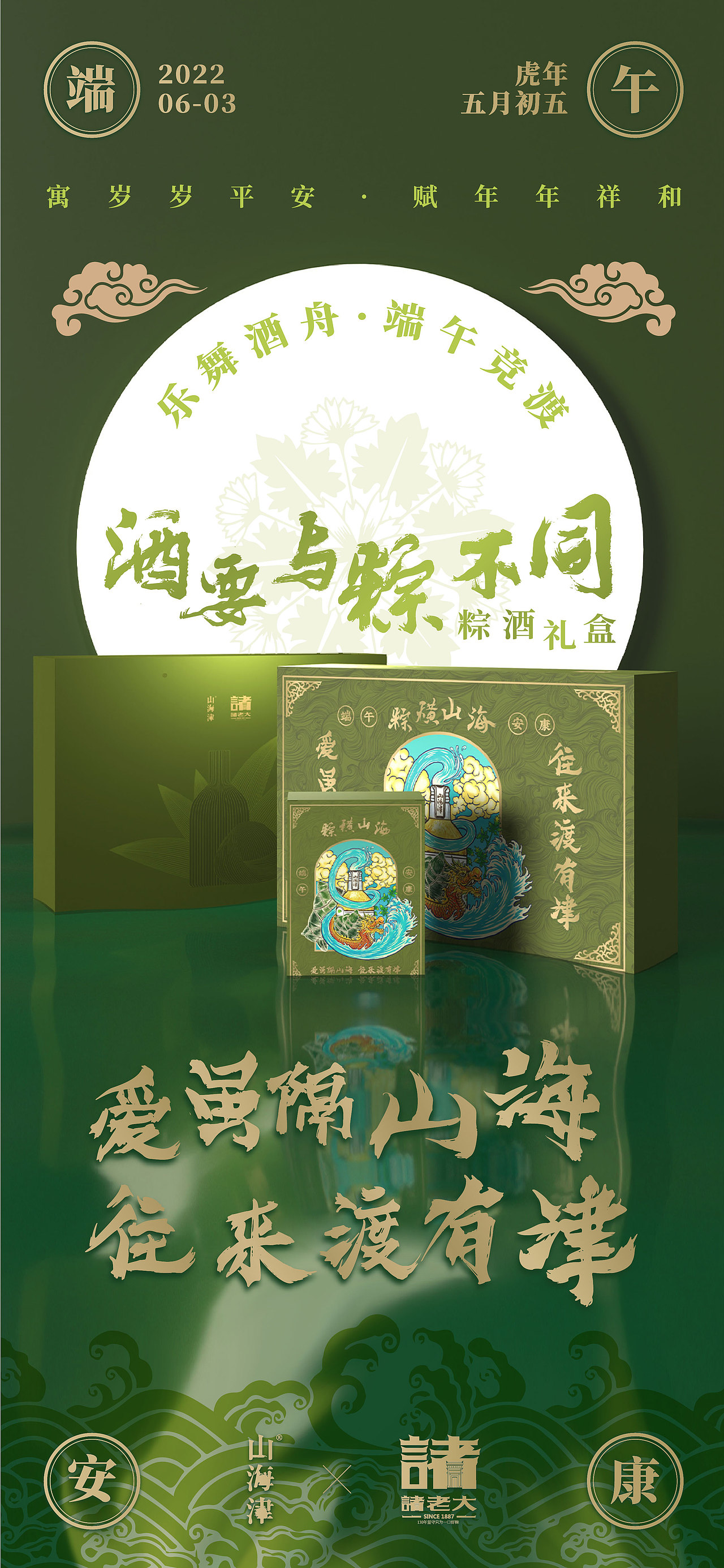 “酒要与粽不同！”端午礼盒设计（图ZMzQzNjcwODM2） - 包装 - 站酷设计师设计所索命3000原创素材 - 站酷ZCOOL