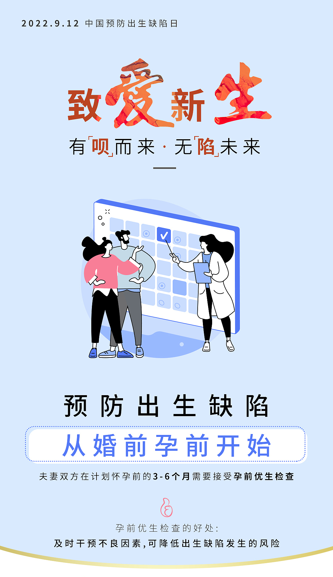 预防出生缺陷公益海报（图ZMzIxMTE0NzQ4） - 海报 - 站酷设计师sunflowefei原创素材 - 站酷ZCOOL