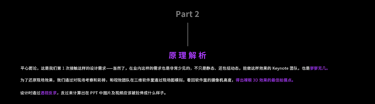Keynote|深圳罗湖:全国首场裸眼 3D 政务发布会