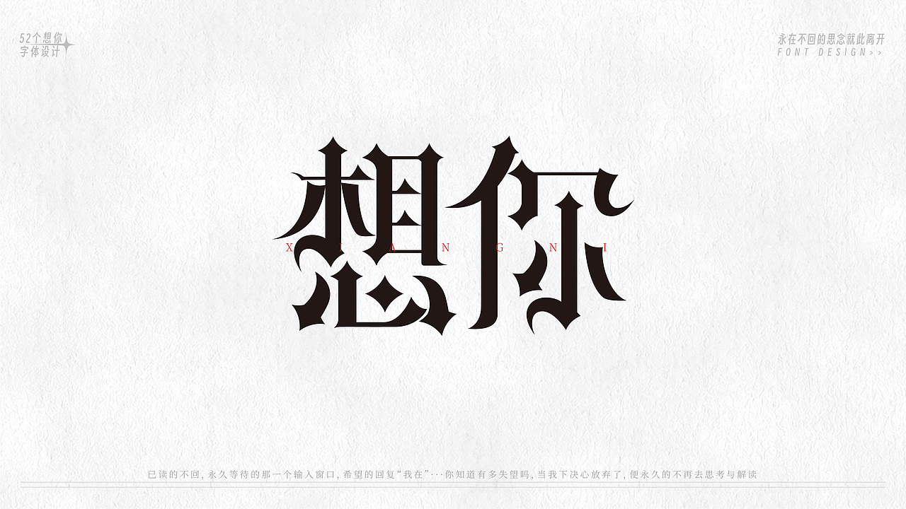 52个字体设计(图ZMzU5MzE1NzUy) - 字体/字形 - 站酷设计师恒彦原创素材 - 站酷ZCOOL