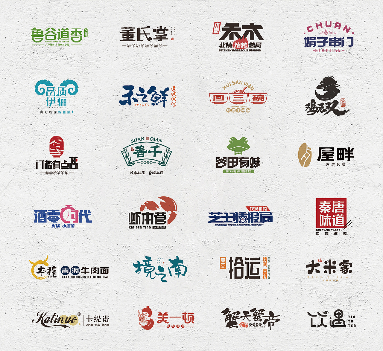 餐饮Logo合集（一）（图ZMzAwNzk0MjI0） - Logo - 站酷设计师餐饮设计林建文原创素材 - 站酷ZCOOL