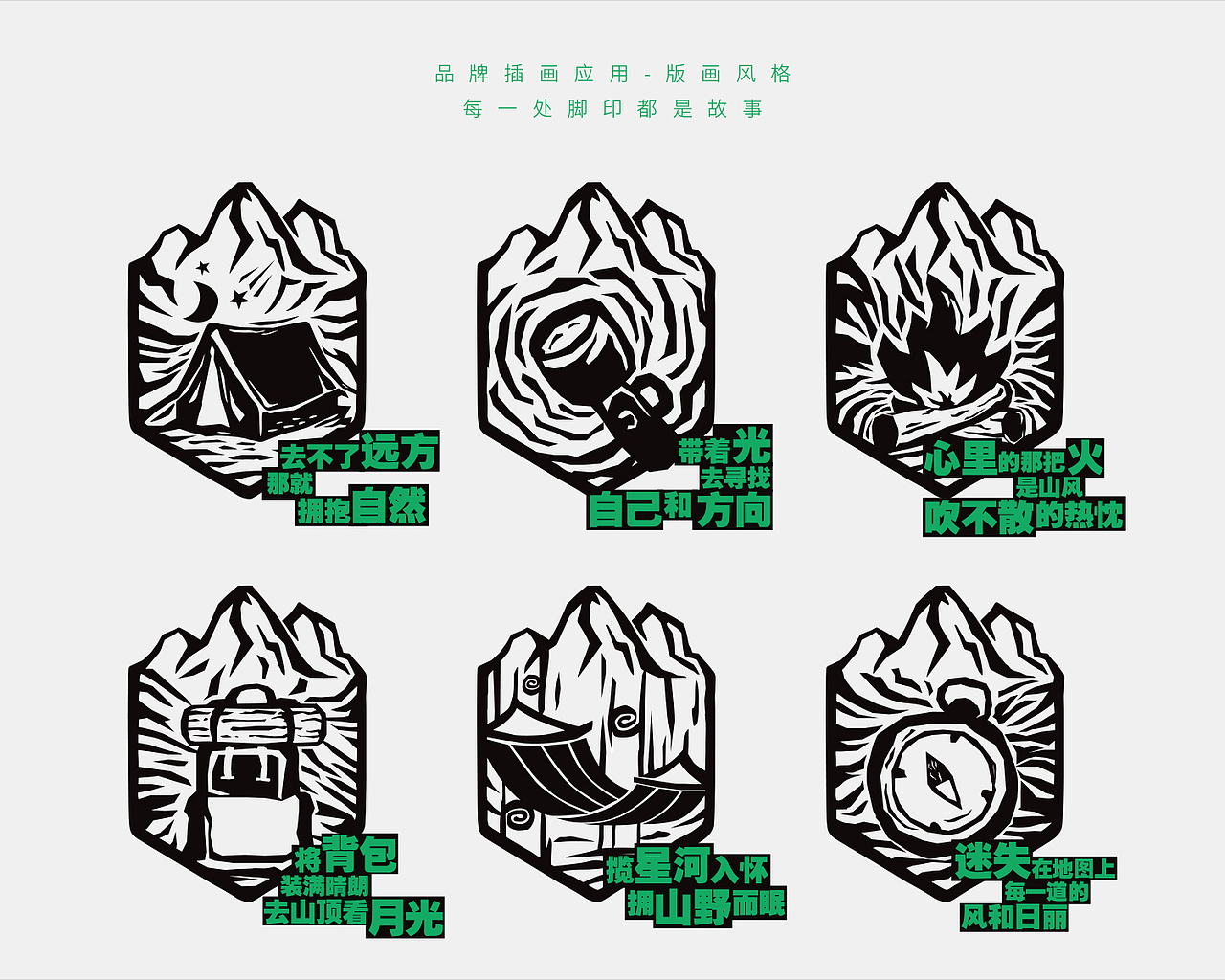 野游计划 | 品牌视觉设计（图ZMzQxMjY2MjI4） - 品牌 - 站酷设计师小者合束原创素材 - 站酷ZCOOL