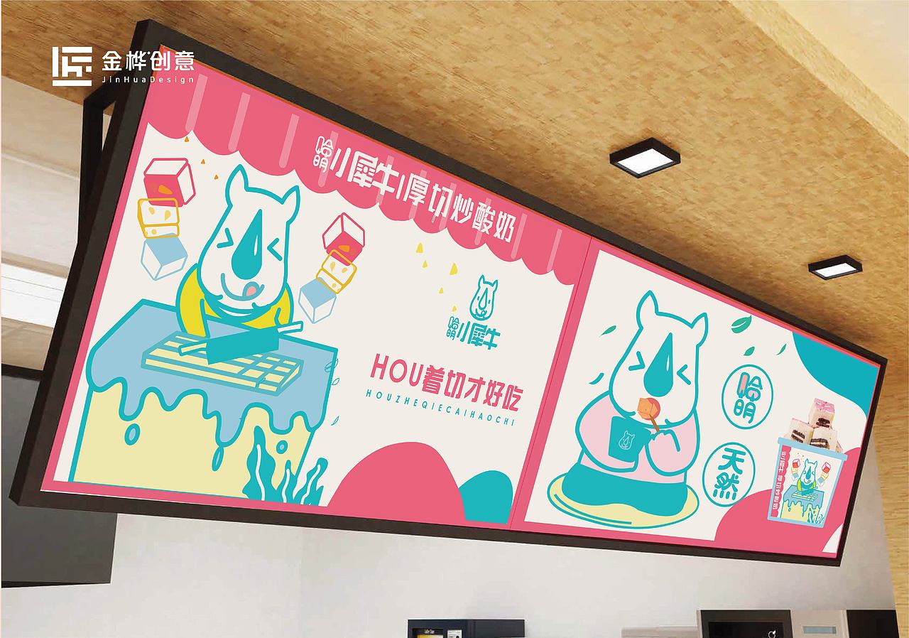 哈萌小犀牛丨厚切炒酸奶