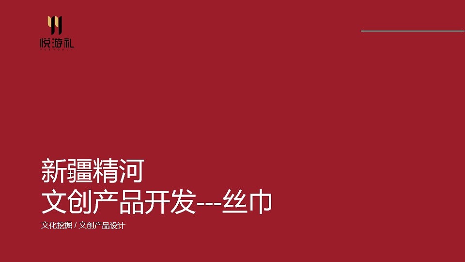 新疆精河 文创丝巾伴手礼礼盒设计 文创产品开发（图ZMzI2MDE0NzIw） - 包装 - 站酷设计师悦游礼原创素材 - 站酷ZCOOL