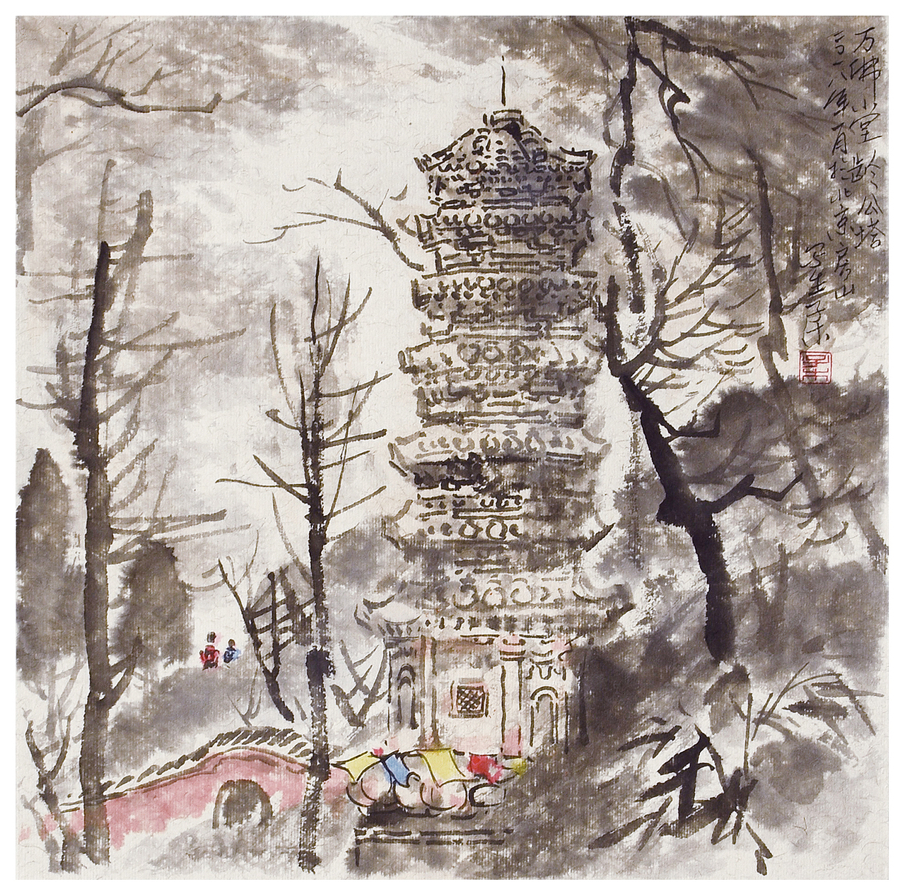 北京万佛堂龄公塔(子木水墨写生作品)
