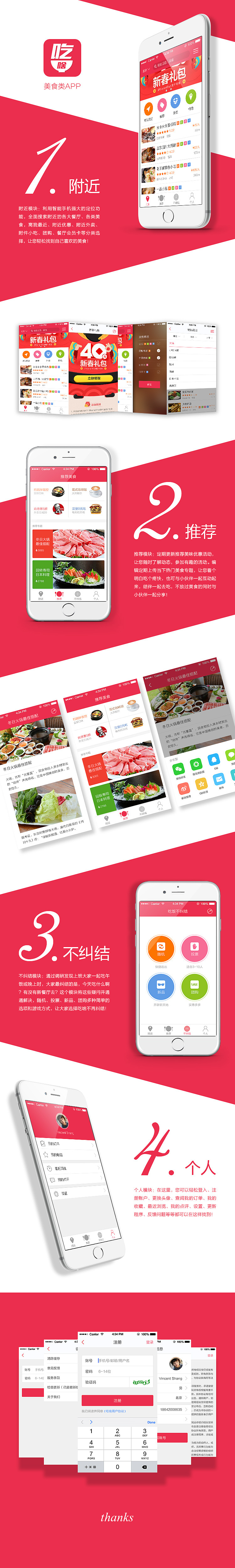 美食APP长展示（图ZMjUwODAxNTI=） - APP界面 - 站酷设计师IMG_ShangWen原创素材 - 站酷ZCOOL