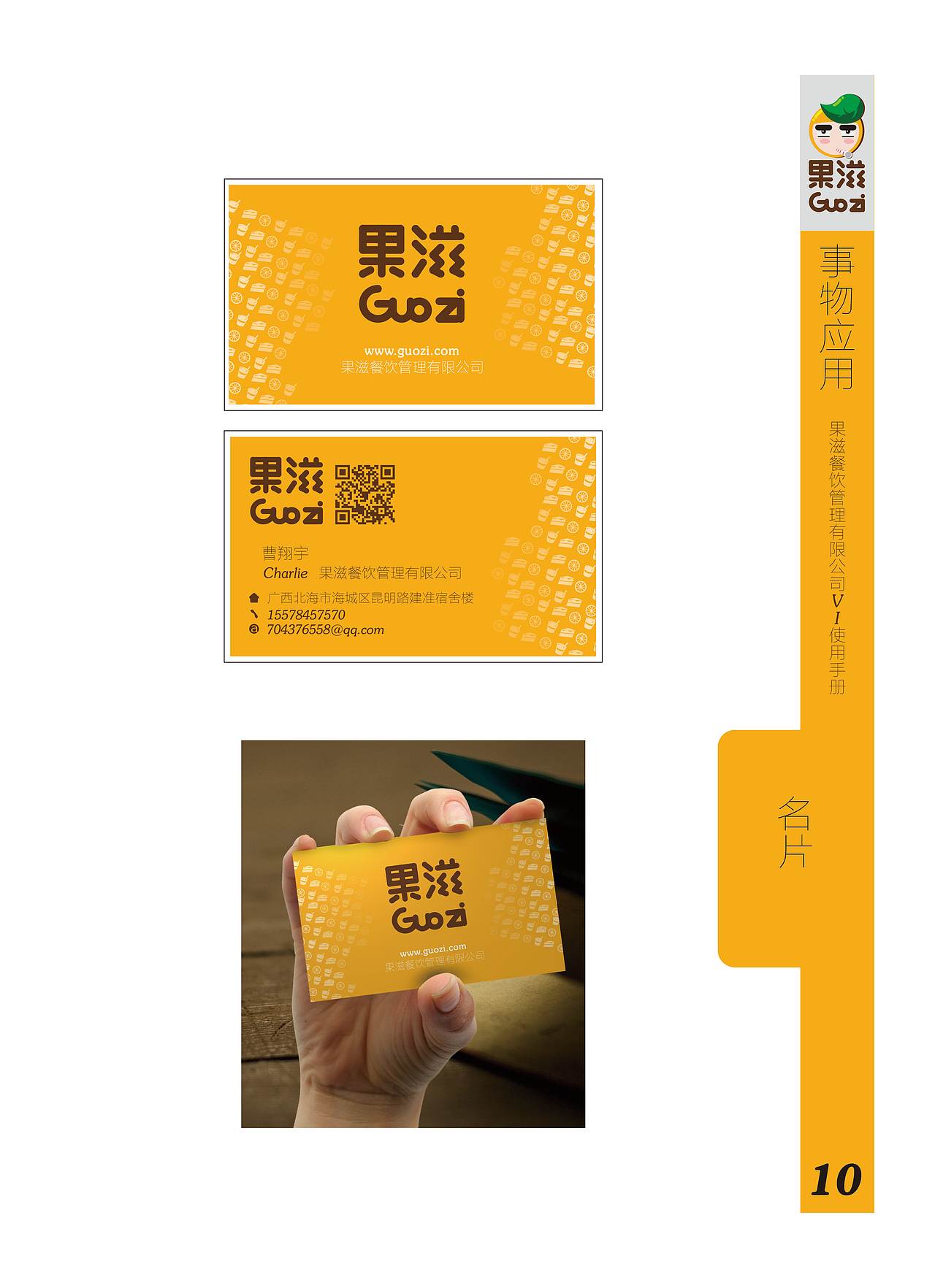 《果滋》VI识别设计（图ZOTU3MTk0OTY=） - 品牌 - 站酷设计师电容器没电了原创素材 - 站酷ZCOOL