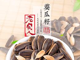 食品類(lèi)詳情頁(yè)