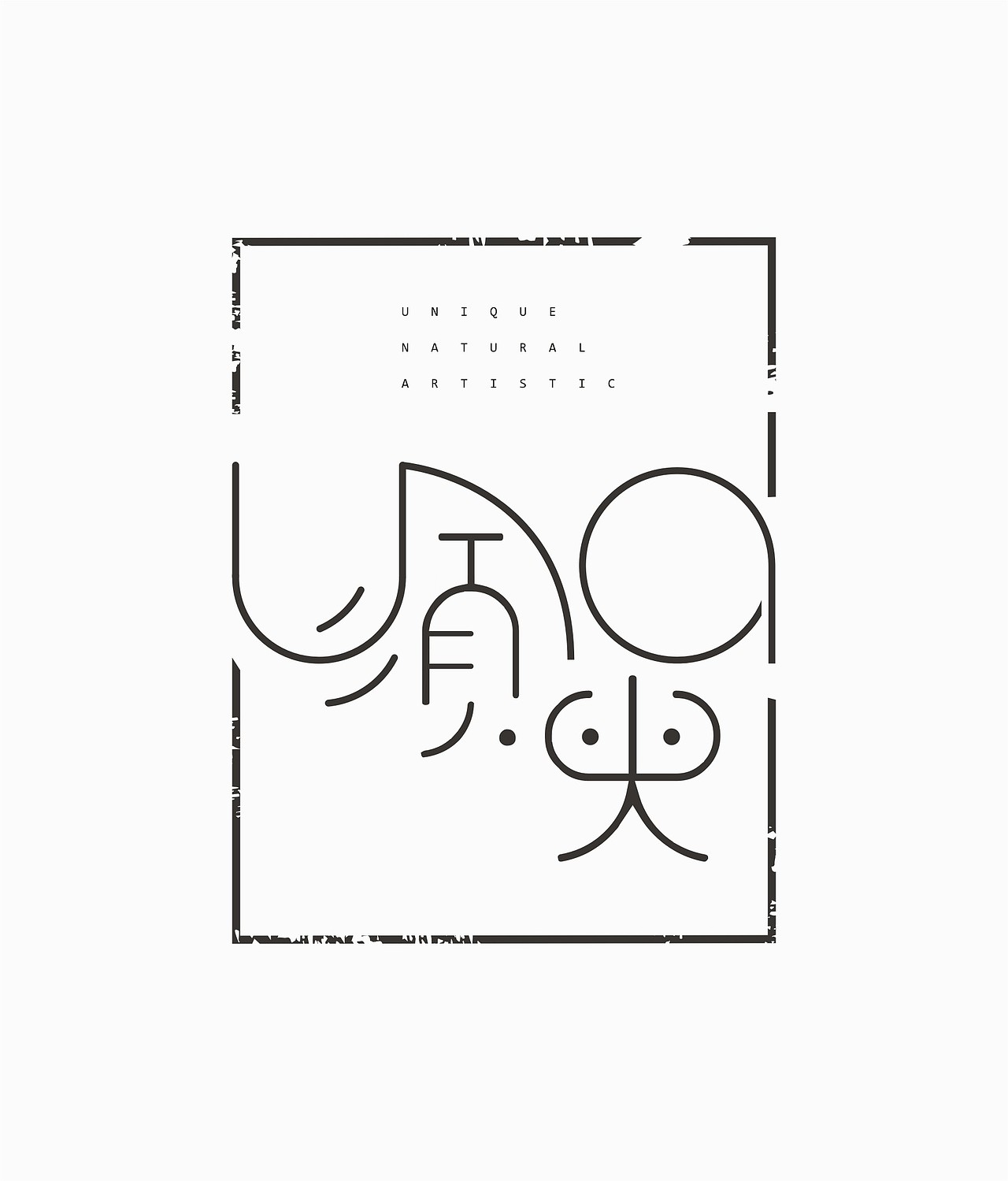 UNA须臾工作室作品集&文创周边图形设计（图ZMTYwOTUyMzUy） - 书籍/画册 - 站酷设计师曾伯潇原创素材 - 站酷ZCOOL