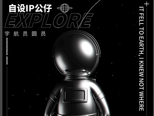 自设IP圆润的宇航员