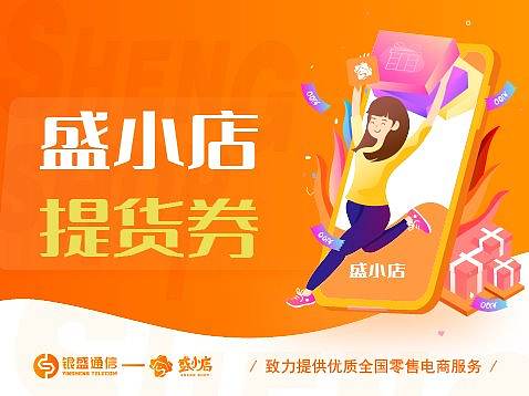 盛小店周边礼品卡提货券贺卡（个人主页-ZNTQ4NDQ1NjA=） - 宣传物料 - 站酷设计师雯可儿的梦原创素材 - 站酷ZCOOL