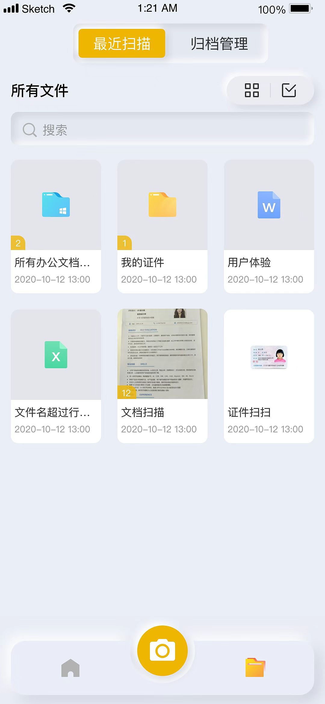 轻拟物风格UI-扫描识别功能APP