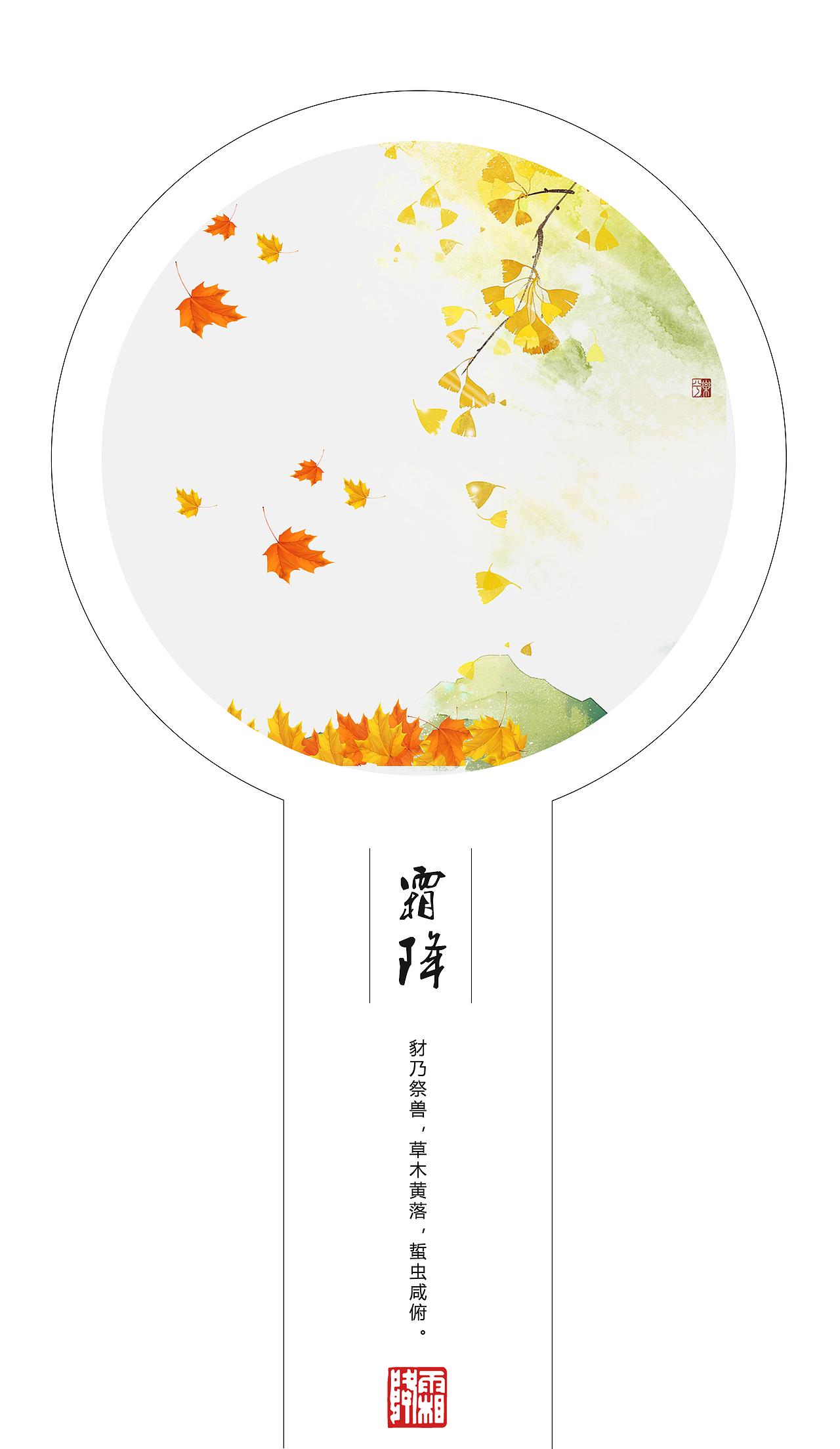 APP二十四节气闪屏