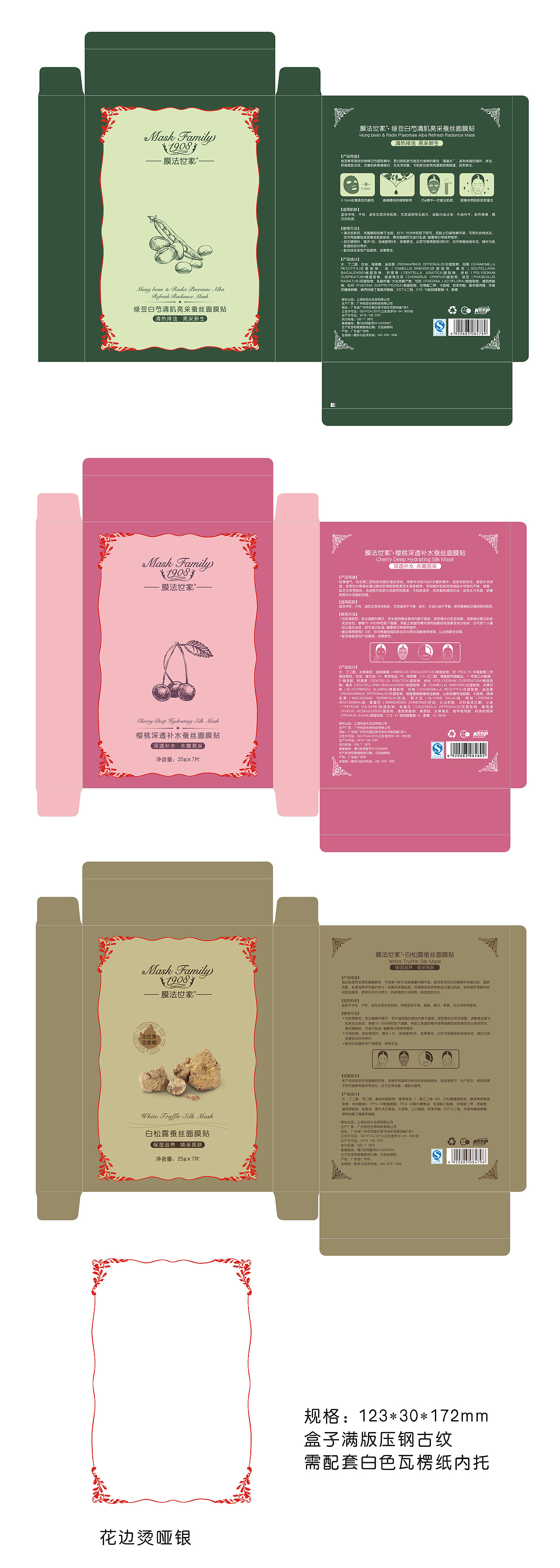 膜法世家蚕丝面膜外盒设计