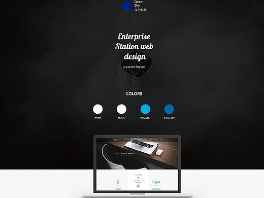 深空科技 DEEPSKY 企业站设计（个人主页-ZMzY0NTc3OTI=） - 企业官网 - 站酷设计师大锤本锤原创素材 - 站酷ZCOOL