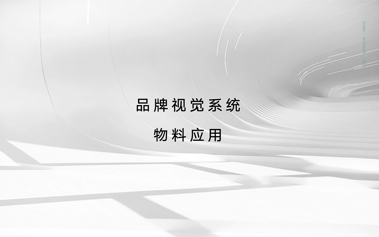 融创提案 石门印（图ZMjEyMzY5Mjky） - 品牌 - 站酷设计师张熙玥原创素材 - 站酷ZCOOL