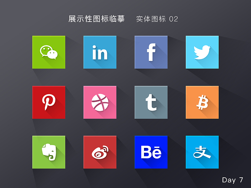 设计师百人百天【图标篇】持续更新...