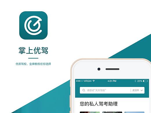 掌上优驾App