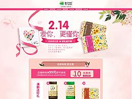 2020.02.14情人節(jié)頁(yè)面