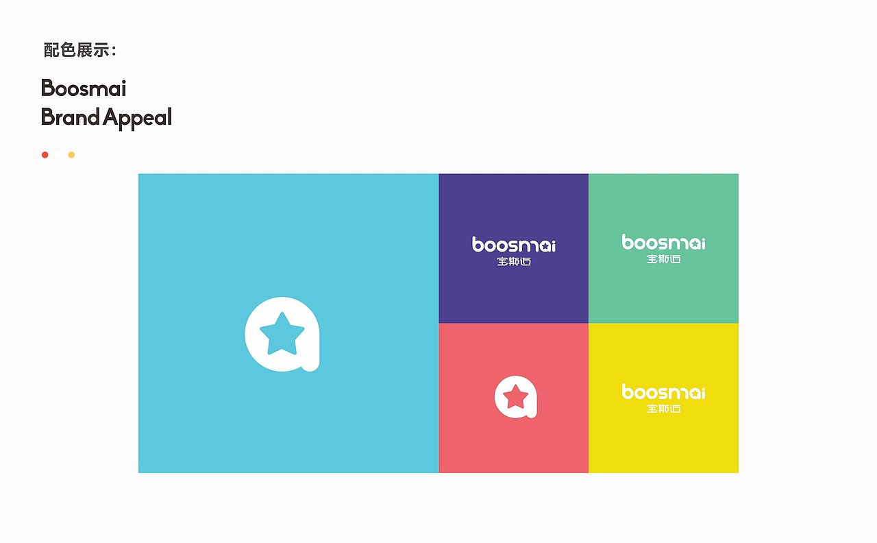 母婴餐具品牌飞机稿/提案