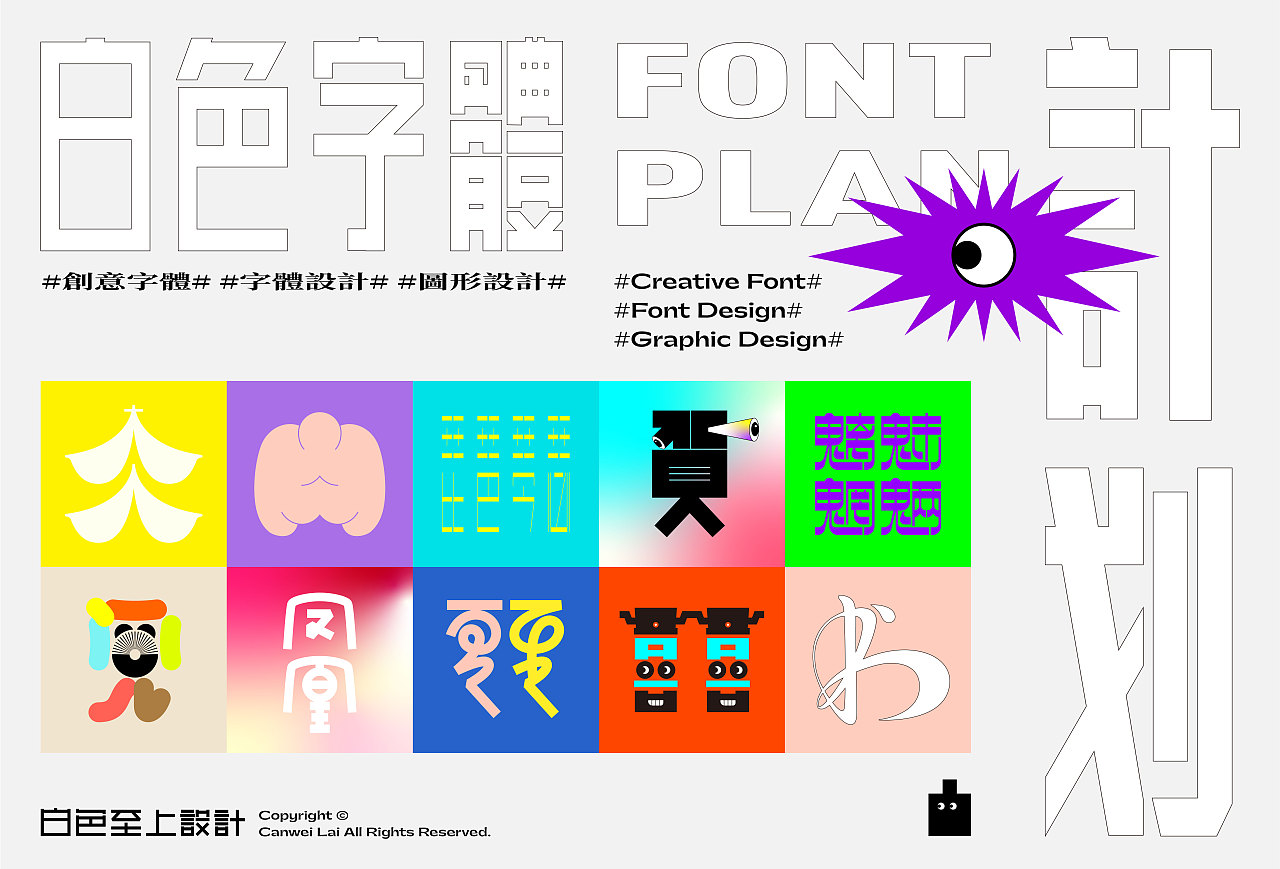 白色至上白色字体计划创意字体设计一