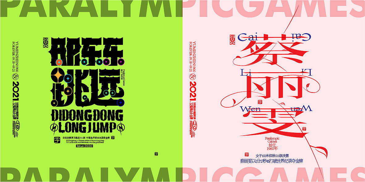 中国金牌集合#奥运会#残奥会(图ZMjc1Nzk2OTY4) - 字体/字形 - 站酷设计师鱼门镇1900原创素材 - 站酷ZCOOL