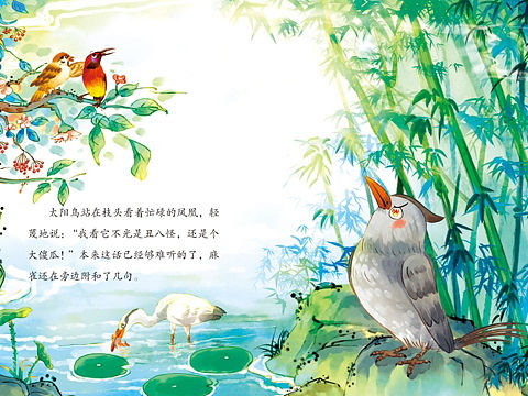 神话故事绘本《百鸟朝凤》