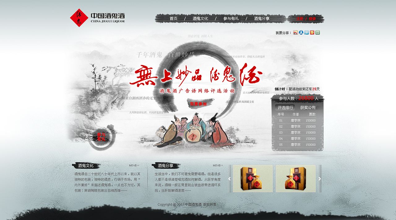 酒鬼酒活动网站（图ZMTEyMjE3ODg=） - 运营设计 - 站酷设计师shengxing原创素材 - 站酷ZCOOL