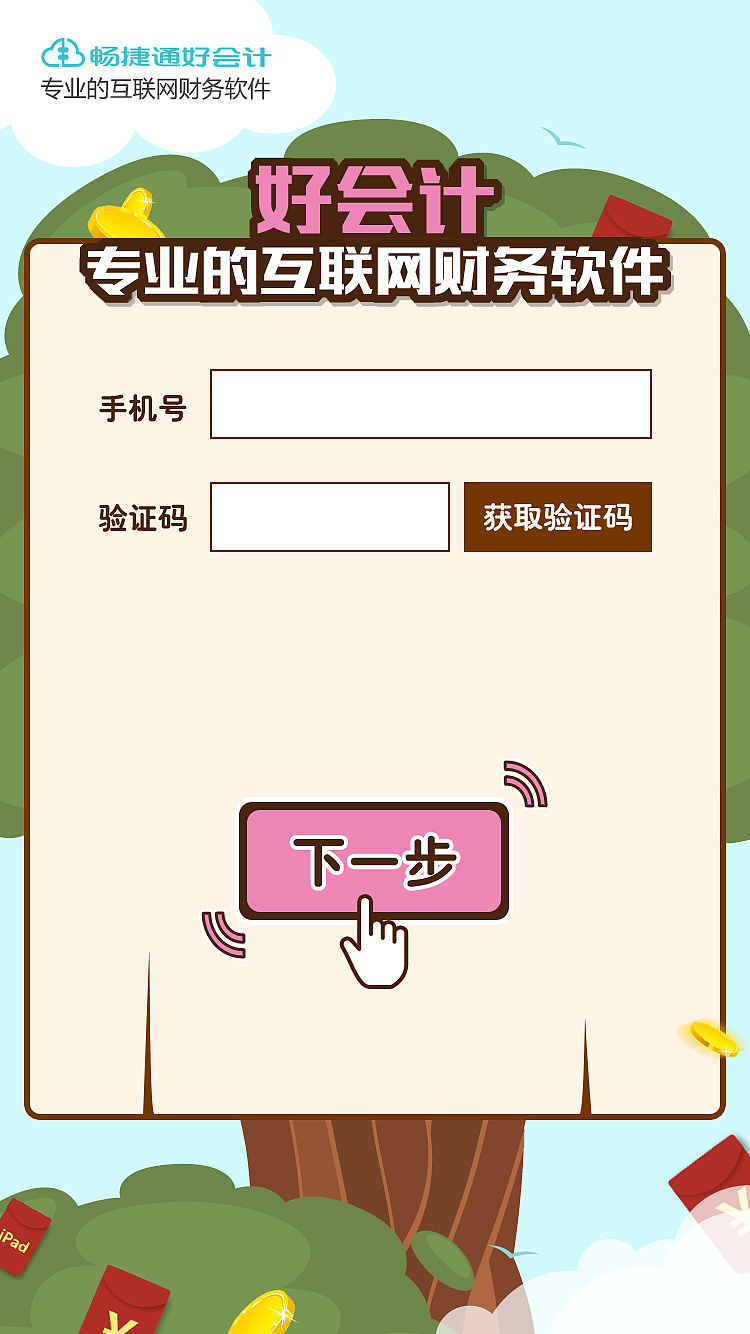 好会计 女人节活动