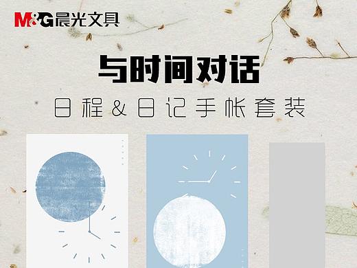 与时间对话手账本详情