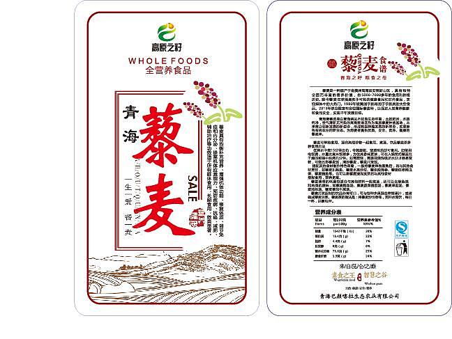 青海藜麦 — 高原之籽