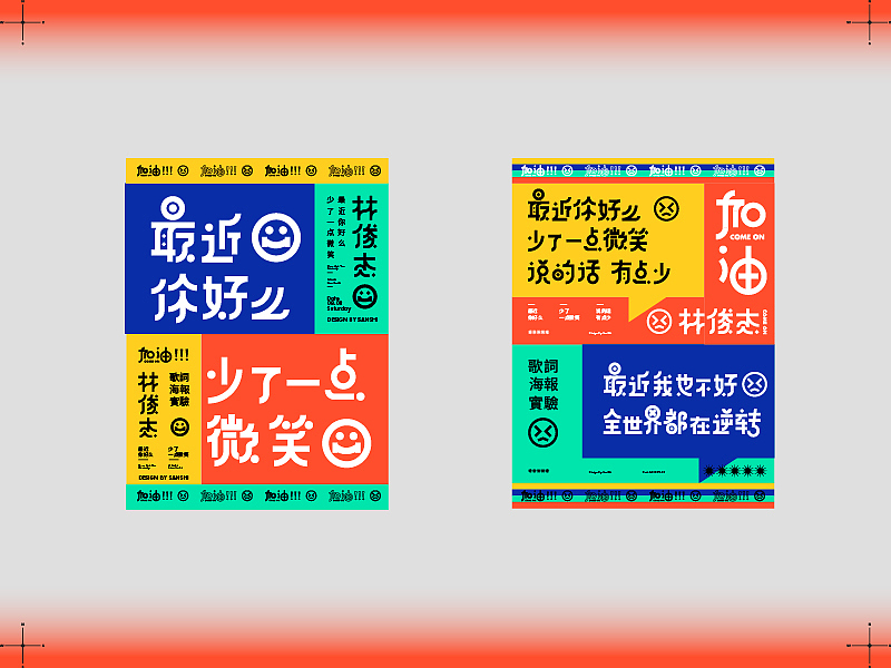 2020年末平面总结(下)