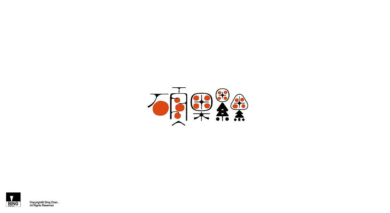雜字集（图ZMjQxNzQ0NTg4） - 字体/字形 - 站酷设计师陳冰原创素材 - 站酷ZCOOL
