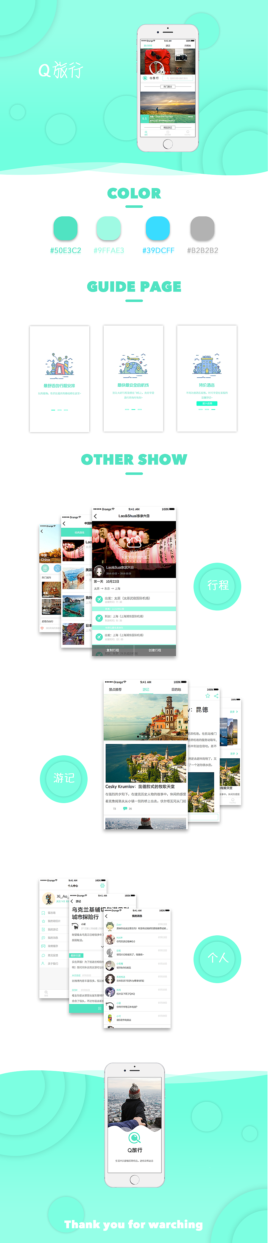 【APP】Q旅行app设计（图ZNjEwMjQ0OTY=） - APP界面 - 站酷设计师Xi_Ao_Q原创素材 - 站酷ZCOOL