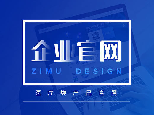 企业官网 医疗类网站  基因网站 欧美简约风格