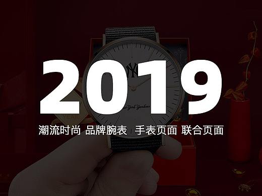 2019 手表 頁面（個人主頁-ZNDE0MDE2MDg=） - 電商 - 站酷設計師CC_L1原創(chuàng)素材 - 站酷ZCOOL