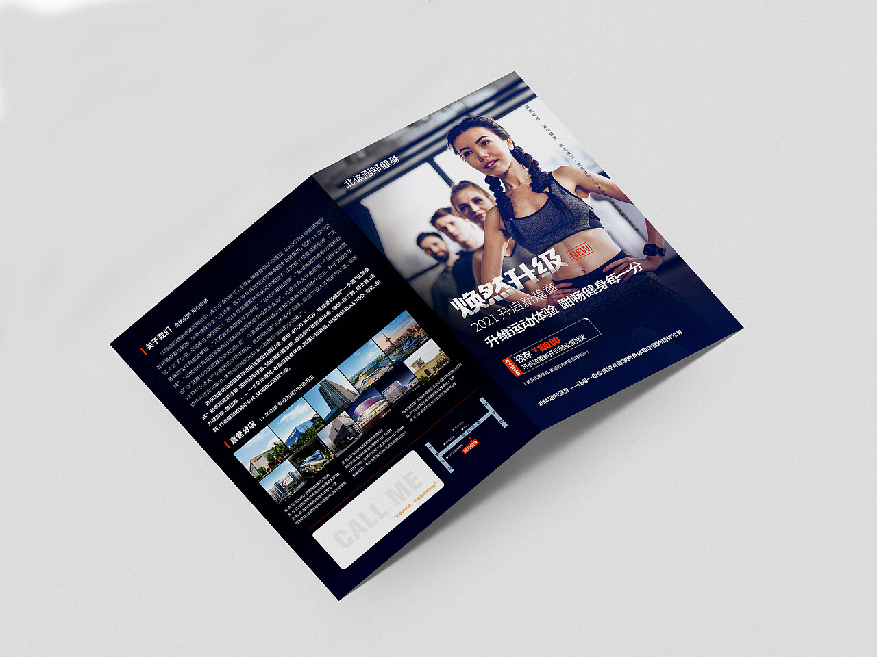 健身折页、运动海报