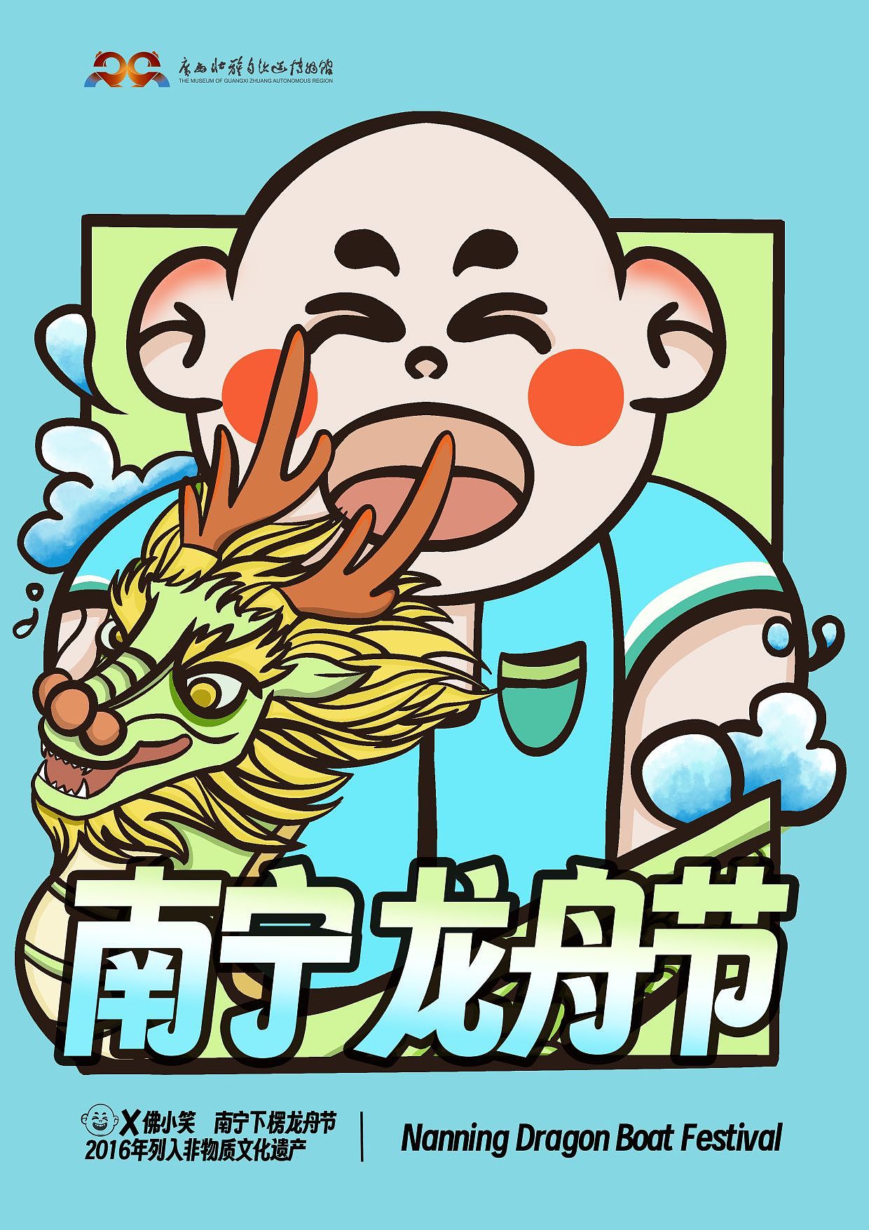 广西区博文物(黄杨木雕弥勒立佛)×南宁非遗