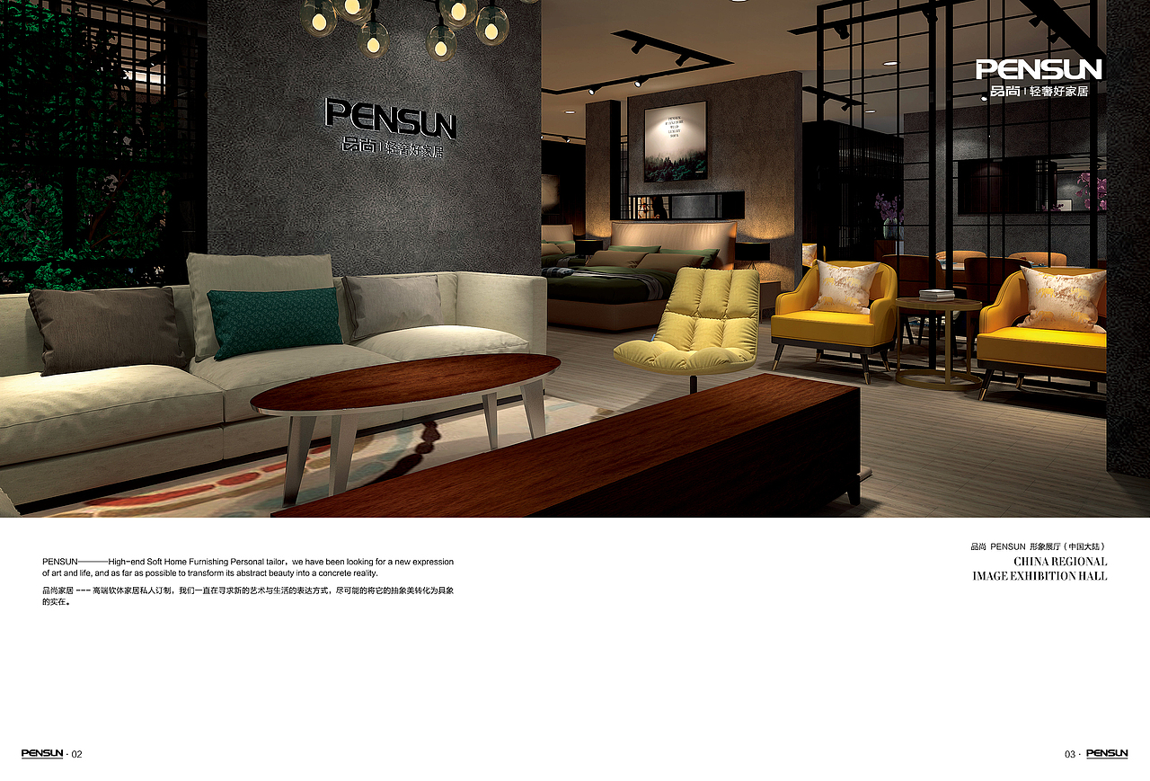 品尚家居画册项目