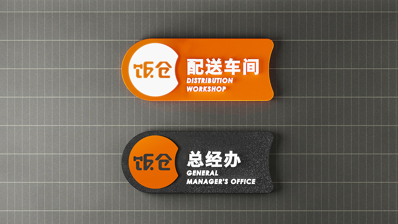 饭仓净菜品牌及包装