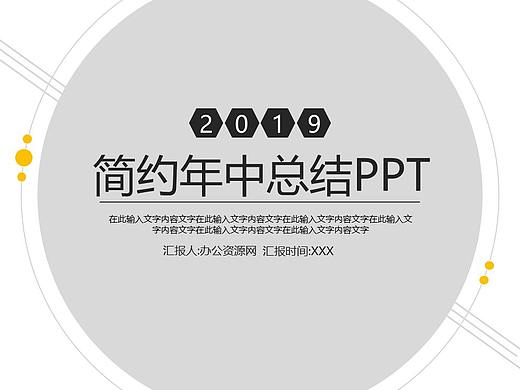 灰色简约风个人年中总结汇报PPT模板