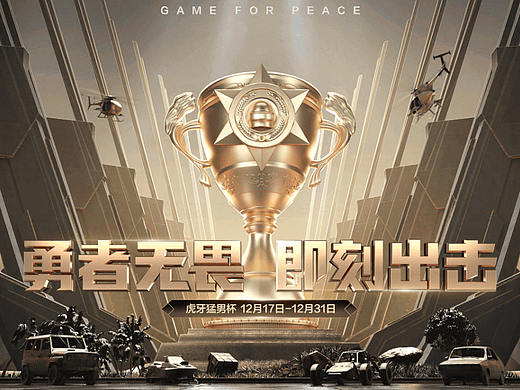 2020 虎牙猛男杯全明星邀请赛年度总决赛
