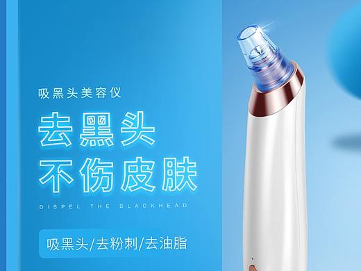 吸黑头美容仪