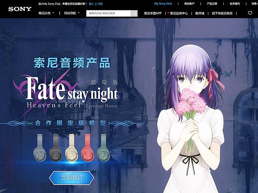 SONY&FATE活动页面设计
