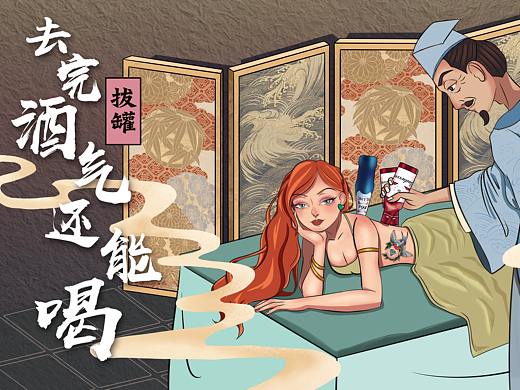 一家老中医，酒治不愉。系列插画