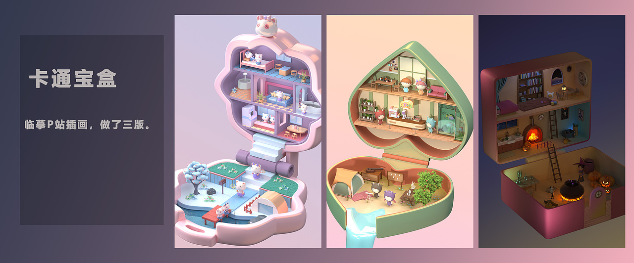 TING | C4D卡通场景（图ZMjUwNDc4Mzg4） - 场景 - 站酷设计师三岁小一岁原创素材 - 站酷ZCOOL