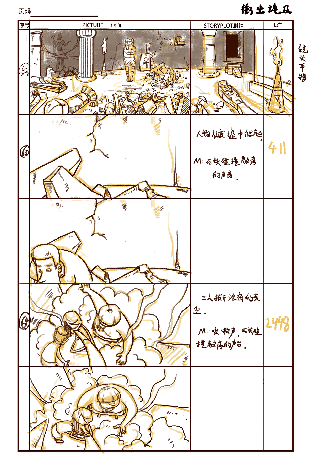 冲出埃及分镜脚本