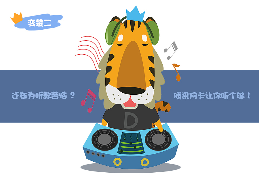 腾讯王卡形象设计 —— 呆呆虎（图ZMTAzMjg1OTQ0） - IP形象 - 站酷设计师设三米为用户名原创素材 - 站酷ZCOOL