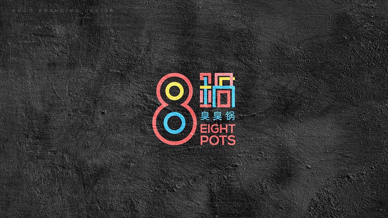 「8锅臭臭锅」重现台湾夜市地道味（图ZMTAzMzQxMzQw） - 品牌 - 站酷设计师Ufans有范品牌原创素材 - 站酷ZCOOL