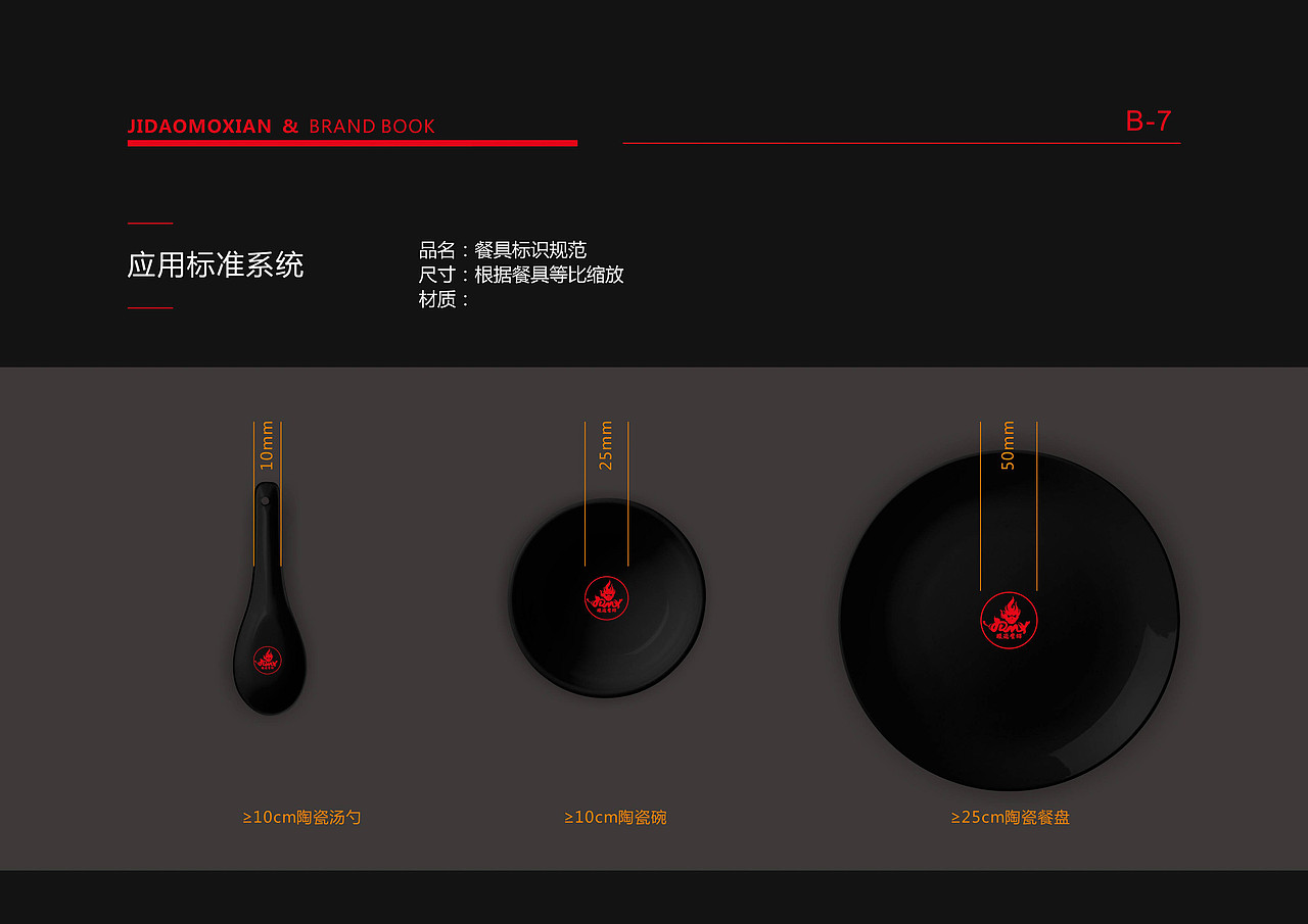 一个火辣的餐饮品牌部分vis（图ZMTIwODM3NjI4） - 品牌 - 站酷设计师susuzhi原创素材 - 站酷ZCOOL